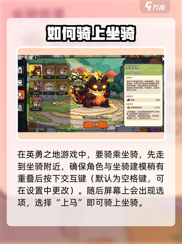 《英勇之地》🔥快速召唤坐骑方式大揭秘！截图2