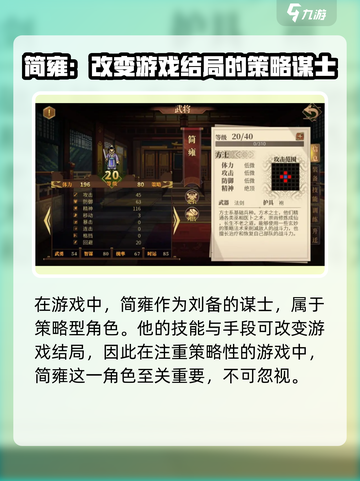 建安外史简雍技能分享介绍截图2