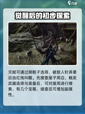 燕云十六声开局攻略详解介绍截图3