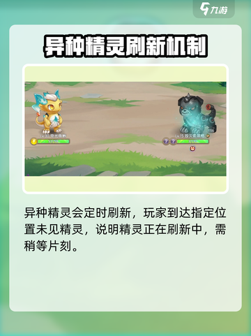西普大陆手游💎异种精灵获取攻略💡截图5