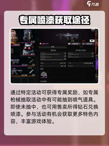 萤火突击喷漆枪掉了还有吗介绍截图5