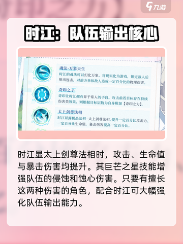 三千幻世时江技能玩法介绍介绍截图3