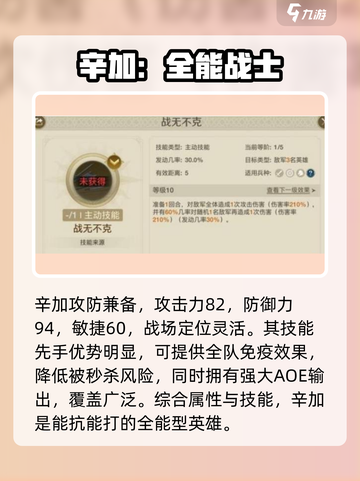 世界启元🔥辛加阵容最强搭配攻略来啦！截图2