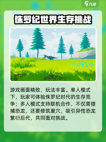 侏罗纪岛手游版怎么下介绍截图3