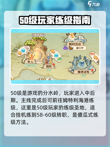 森之国度🔥50级最佳练级地点大揭秘！截图2