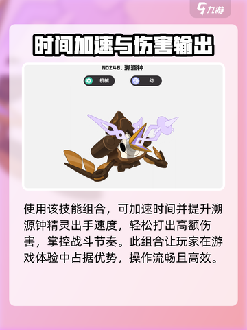 洛克王国🔥世界溯源钟技能搭配秘籍💥截图3