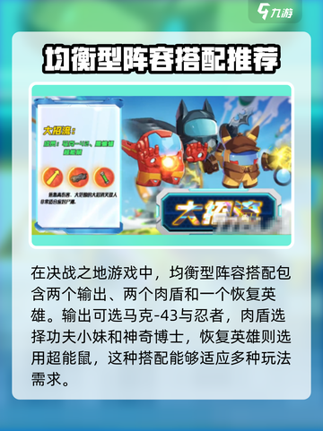 决战之地搭配建议介绍截图2
