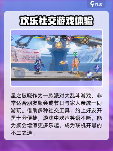星之破晓分区吗介绍截图4