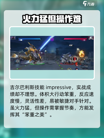 奥特曼传奇英雄2吉尔巴利斯怎么玩介绍截图3
