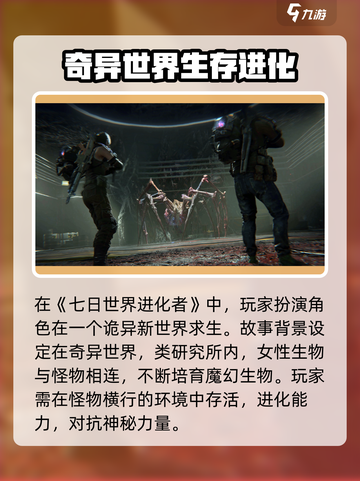 七日世界进化者🔥揭露游戏背景秘密！🎮截图2