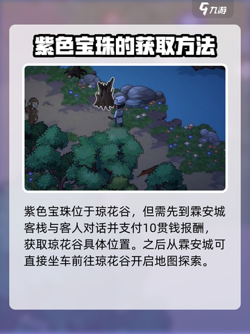 大侠立志传紫色宝珠📍获取方法全解析！截图2