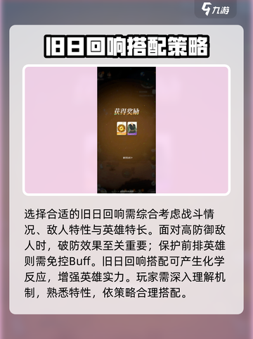 剑与远征2🔥旧日回响是什么？启程详解来了！截图3