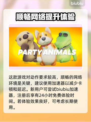 动物派对公测时间⚡猛兽派对玩家必看🔥截图4