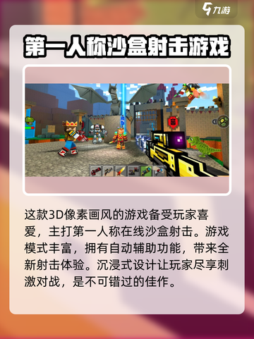 像素射击当前网络不佳怎么办介绍截图2
