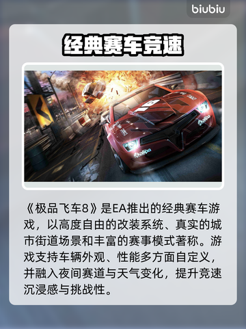 🔥极品飞车8闪退？一招完美解决！🎮💥截图2