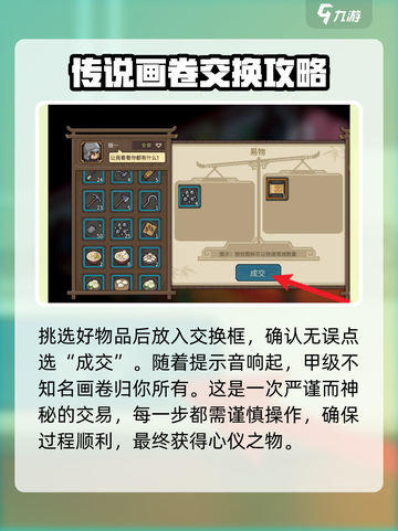 大侠立志传画卷如何获取介绍截图5