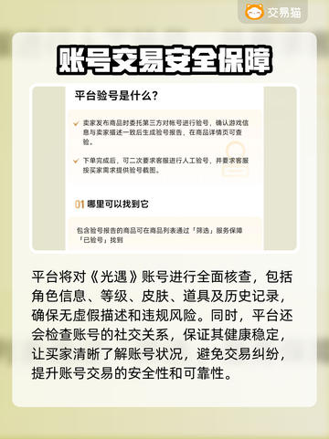 光遇渠道服账号交易📖光遇玩家必看！🔥截图3