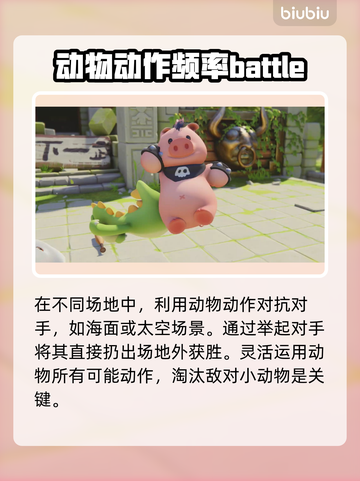 动物派对🔥超好玩！在哪玩看这里🎮截图3