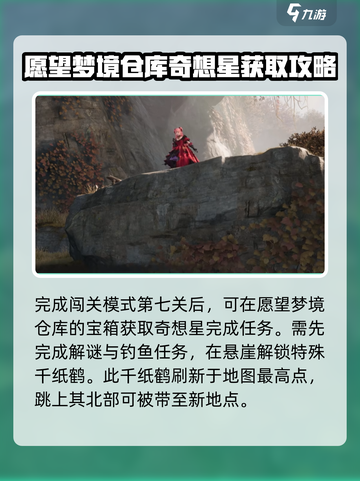 无限暖暖🔥愿望梦境仓库位置大揭秘！🎮截图3