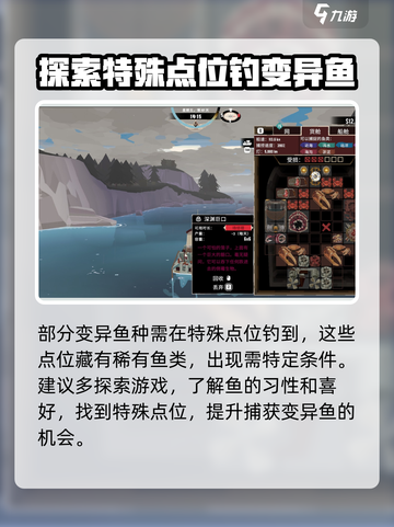 渔帆暗涌变异鱼攻略介绍截图3