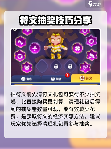 弓箭传说2抽符文怎么抽介绍截图2
