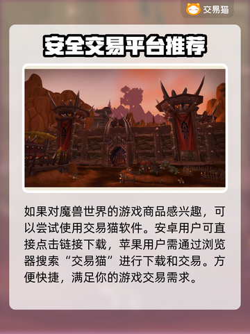 魔兽世界💥账号一键估值，交易平台推荐！截图2