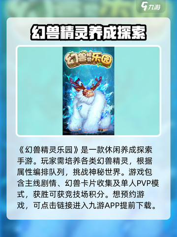 幻兽精灵乐园公测链接是什么介绍截图2