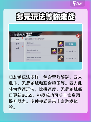 归龙潮🔥新手必看！快速上手攻略💎截图6