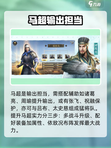 三国群英传鸿鹄霸业🔥马超超强攻略来了！🎉截图3