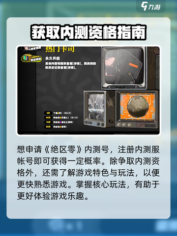 绝区零内测资格申请攻略💥快速上手拿资格！🎮截图2