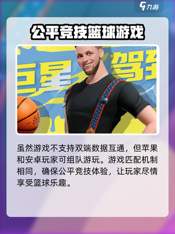 全明星街球派对互通吗介绍截图4