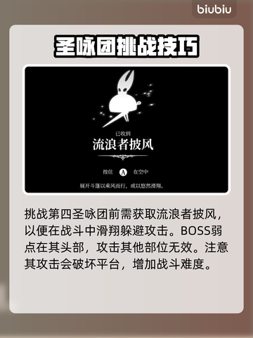 🔥《空洞骑士丝之歌》第四圣咏团打法曝光！✨截图2
