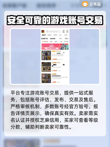 三国杀账号交易平台🔥买号就选这些平台！截图3