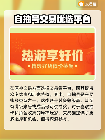 原神自抽号🔥买号平台推荐✨游戏党必看！截图2