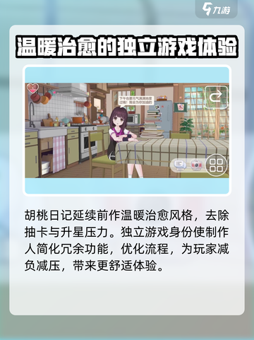 胡桃日记什么时候能玩介绍截图4