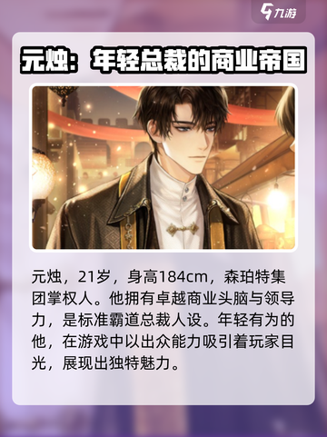 米修斯之印元烛是谁介绍截图2