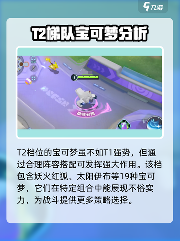 宝可梦大集结强度排行介绍截图6