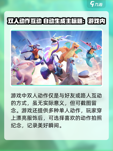 宝可梦大集结∶双人动作触发秘籍✨截图3