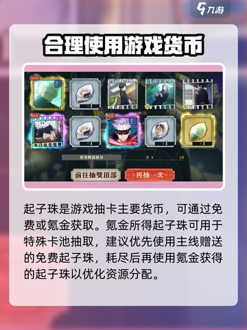 咒术回战手游资源有哪些介绍截图4