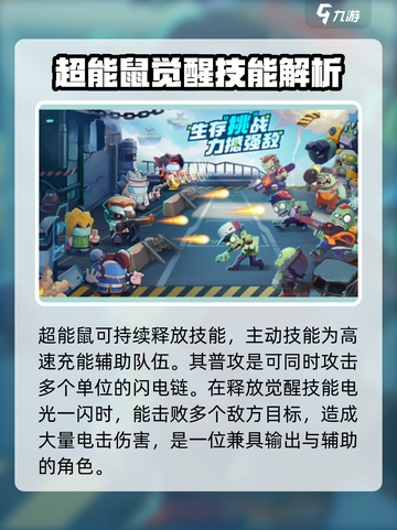 决战之地超能鼠💥技能逆天，游戏党必看！截图3