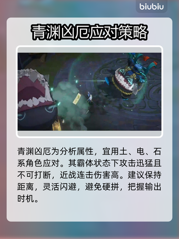 🔥辉烬青渊凶厄秒杀攻略💥截图2