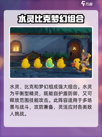 洛洛克王国世界天梯阵容分享介绍截图3