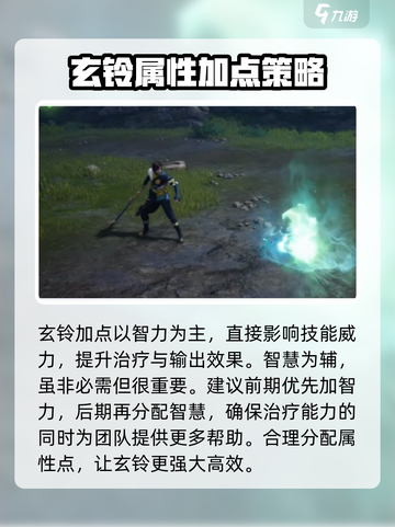 剑灵2玄铃加点方案🔥最强加点攻略💎截图2