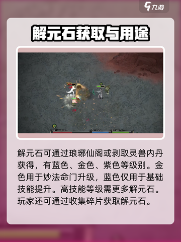 鬼谷八荒界元石是什么介绍截图3