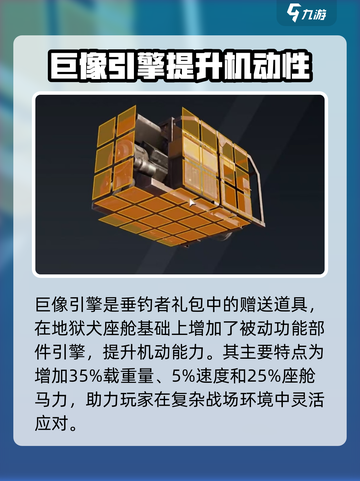 创世战车🔥火巨像引擎属性效果全面解析！截图2