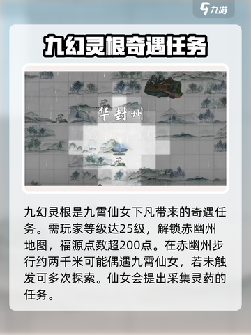 鬼谷八荒九幻灵根剧情流程是什么介绍截图2