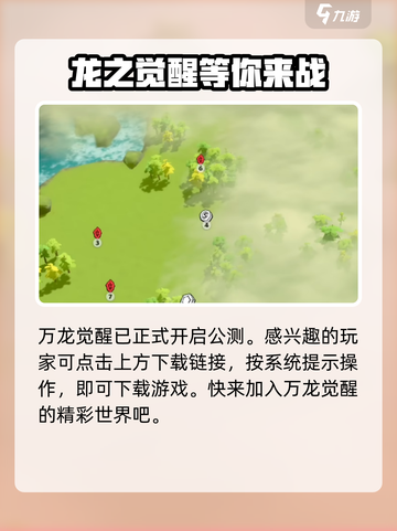 万龙觉醒🔥超燃玩法揭秘，不入坑后悔！截图2