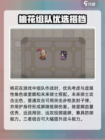 坎公骑冠剑桃花介绍介绍截图4