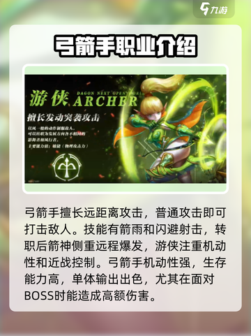 龙之谷世界手游职业强度排行介绍截图3