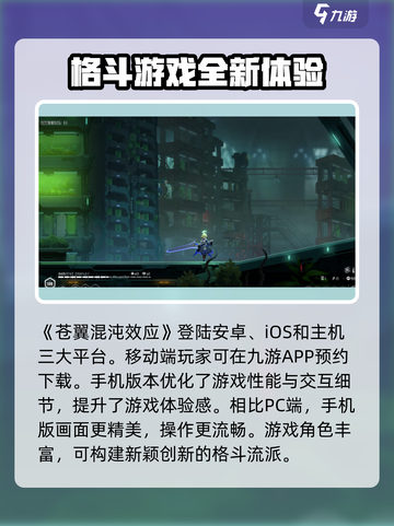 苍翼混沌效应手机能玩吗介绍截图2